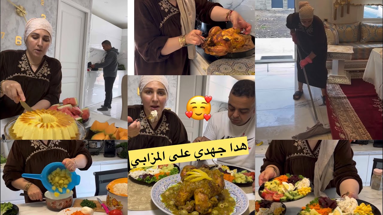روتيني اليومي في فرنسا /هدا جهدي على المزابي😍دجاج المدغمر😋ديسير فلان ساهل ماهل