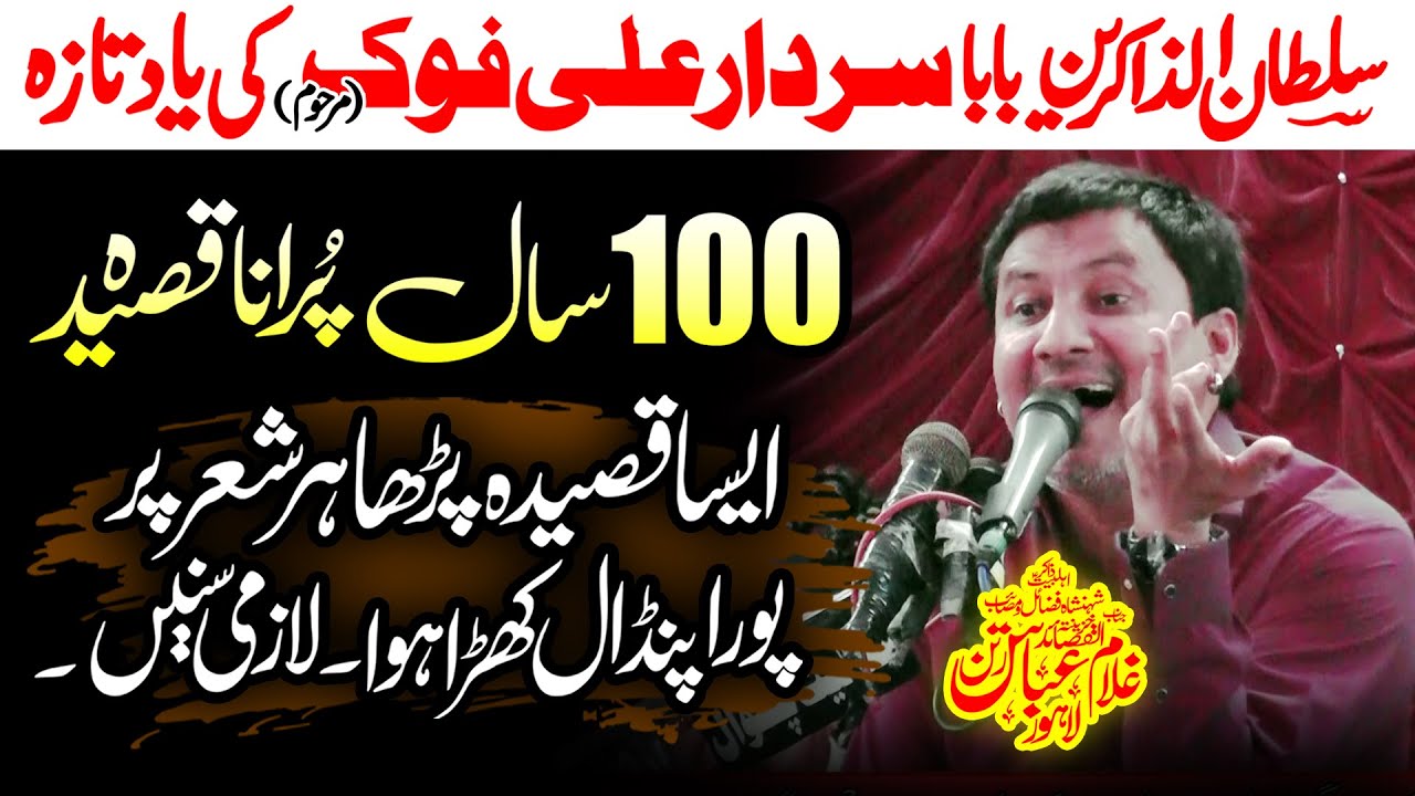 Zakir Ghulam Abbas Ratan | Majlis | 7 October 2025 | Handwana | NZD Pindi Bhattian | Hafizabad