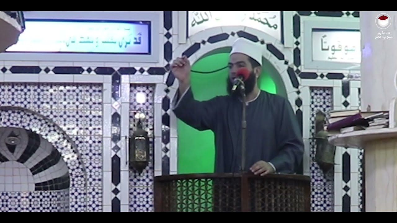 الاحترام ( خلق من أخلاق النبي ) وقيمته  - خطبة الجمعة -  للشيخ / حسن عبدالرازق