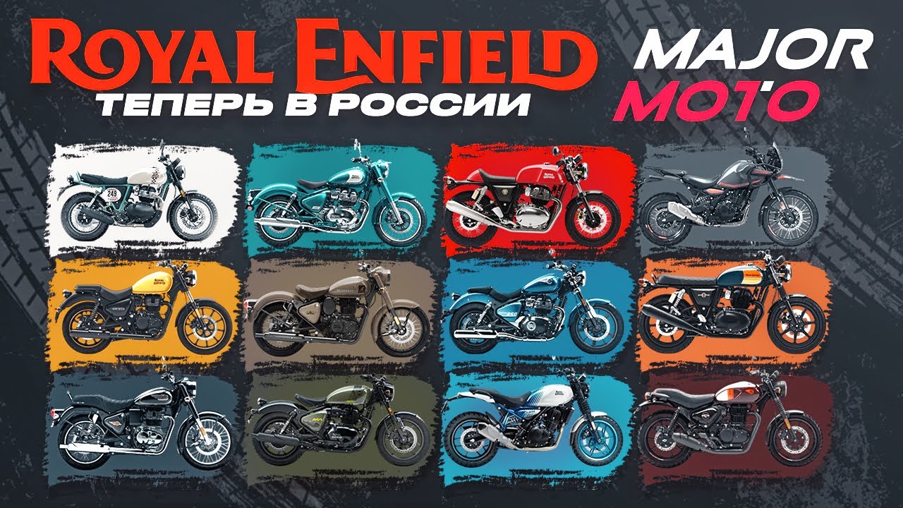 Лучшие мотоциклы 🤔 ROYAL ENFIELD | ИСТОРИЯ И ОБЗОР ВСЕХ МОДЕЛЕЙ