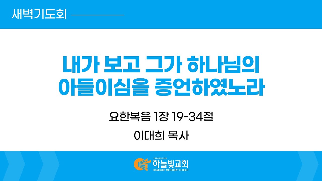 [26/02/02] 하늘빛교회 새벽기도회ㅣ