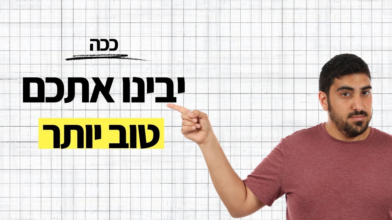 7 הרגלים שיעזרו לכם להעביר מסרים טוב יותר