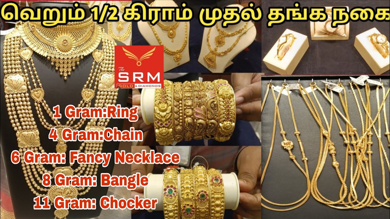 3 பவுன் முதல் கல்யாண நகை Set ✨SRM JEWELLERY Gold and Diamonds 