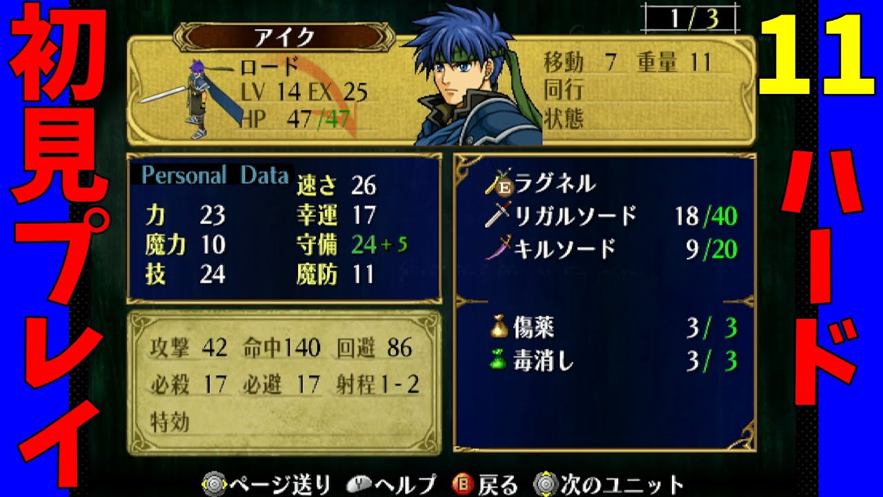 (最終回)[初見ハード]ファイアーエムブレム蒼炎の軌跡 #11(29章～)