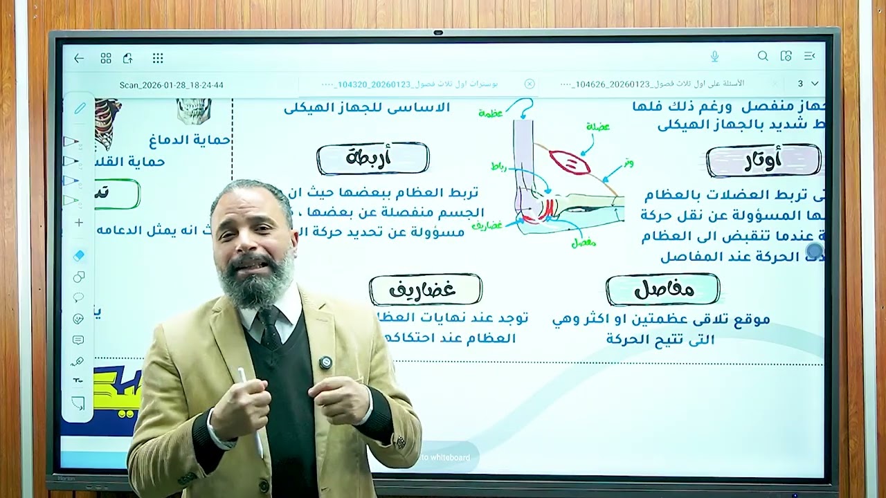 مراجعة الدعامة والحركة فى الكائنات الحية 