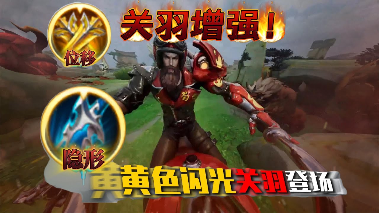 关羽增强！闪光关羽登场 苏打锋
