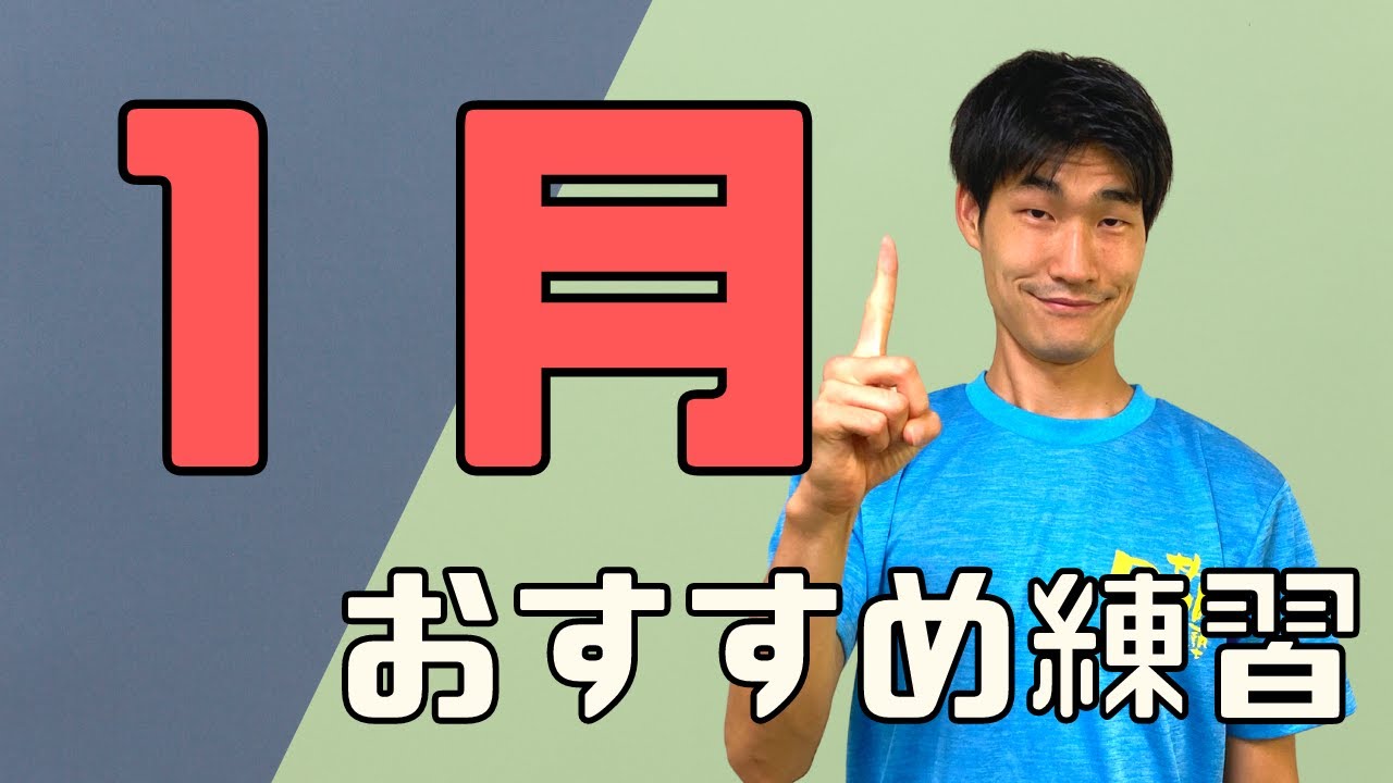 １月の練習メニュー解説！レースが多い2月に向けた準備期間にやるべきこと！