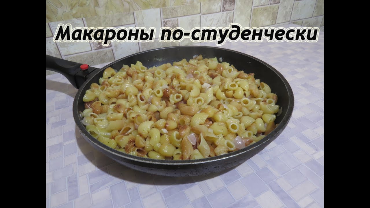 Макароны по студенчески. Вкус из ОБЩАГИ