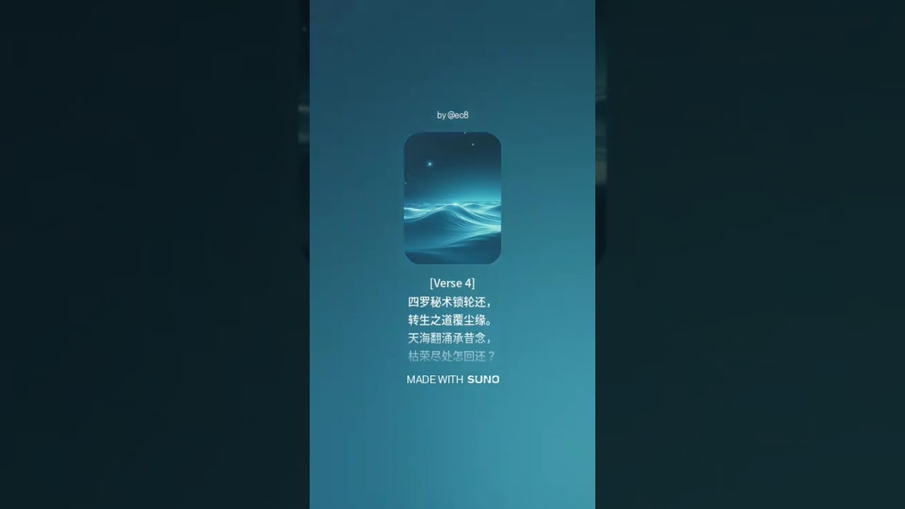 涅槃星海·光尘彼岸  2025.1.6 Suno v4, 17:05pm