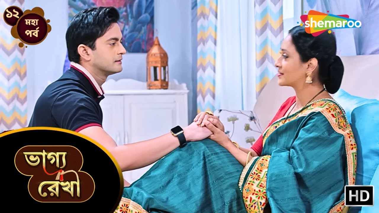 Bhagya Rekha - মহা পর্ব ১২ | ভাগ্য রেখা | বউ গেলো কলেজ অসুস্থ শাশুড়িকে ফেলে | New Bangla Tv Serial