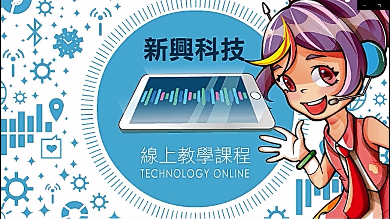 新興科技物聯網—ESP32實務教學 第五堂課：手機APP推播與接收