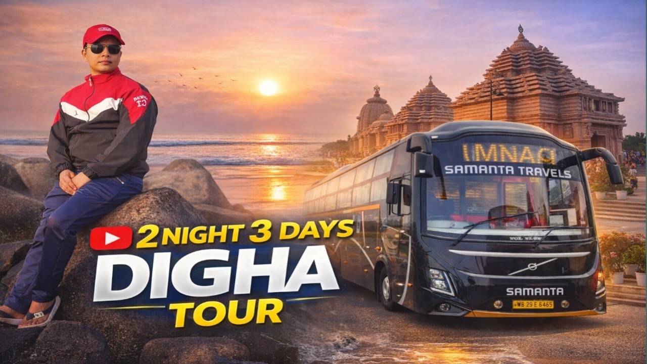 Digha Tour | দীঘা ভ্রমণ 2026 | Digha Hotel Near Sea Beach | Digha Jagannath Mandir |