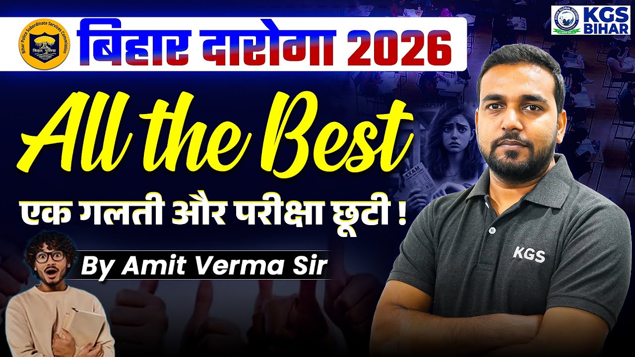 Bihar Daroga Vacancy 2026 🚨 | Bihar Daroga 2026 | All The Best | By Amit Verma SIr | KGS Bihar Exams