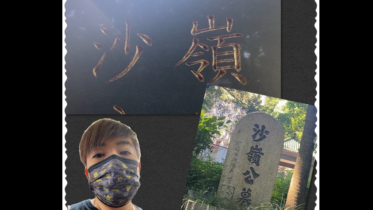 消失中的香港 (20)：一人遊走沙嶺墳場：福建墳場、東華三院義山、沙嶺公墓、恩平同鄉會公墓、中山墓園