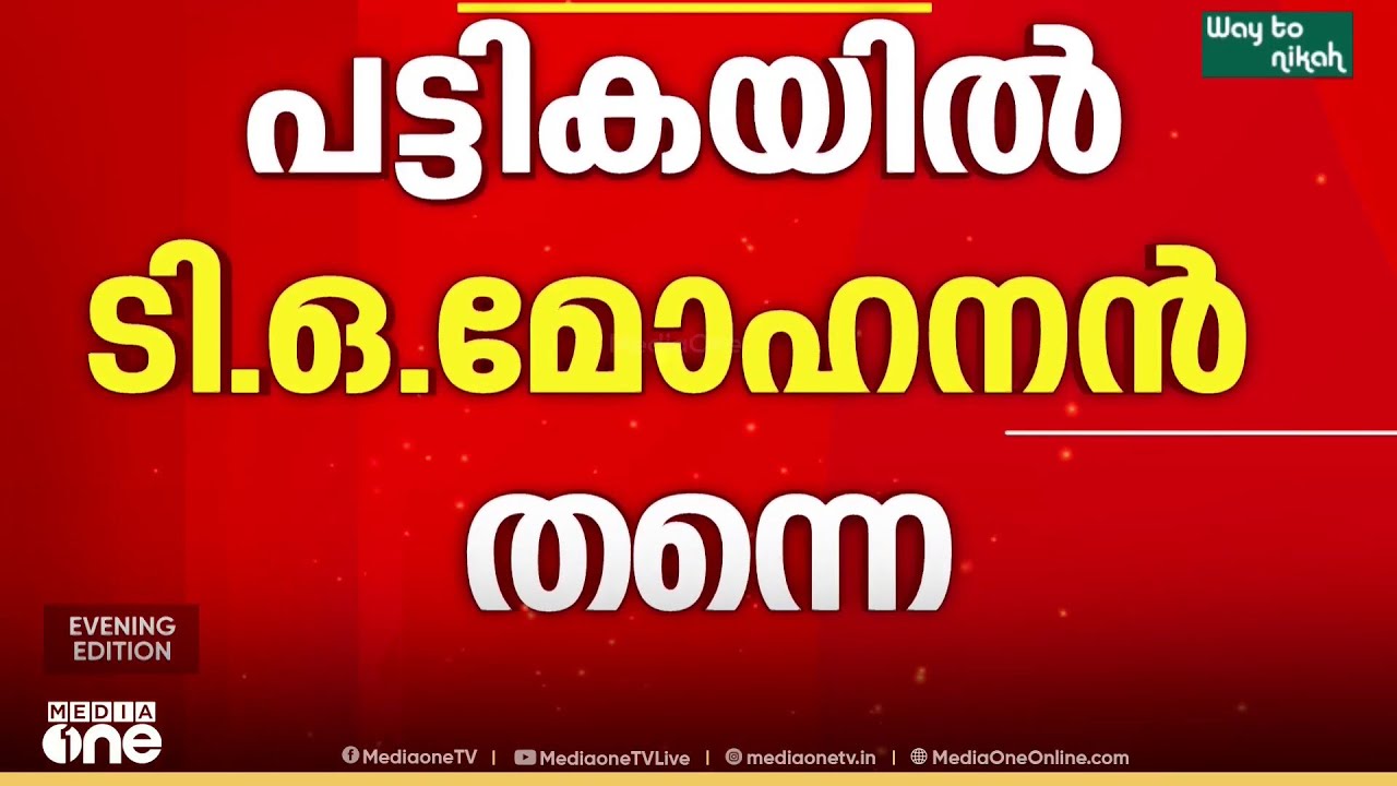 കെ സുധാകരന്റെ വാശി ​ഗൗനിക്കാതെ ഹൈക്കമാൻഡ്