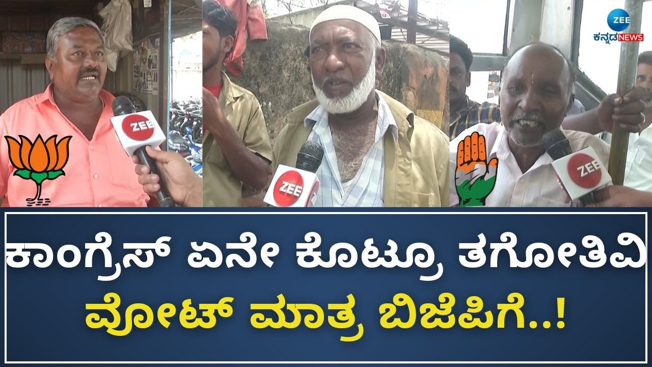 Tumkur Lok Sabha constituency | ತುಮಕೂರು ಲೋಕಸಭಾ ಕ್ಷೇತ್ರದಲ್ಲಿ ಹೇಗಿದೆ ಮತದಾರನ ಮನದಾಳ..?