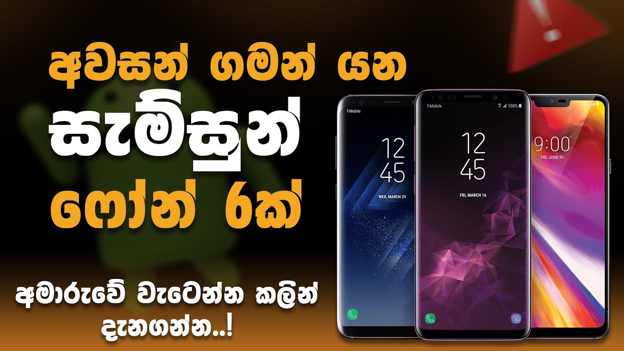 ගන්න හොඳනැති Samsung Galaxy Smartphones | Samsung Galaxy Smartphones Price In Sri Lanka