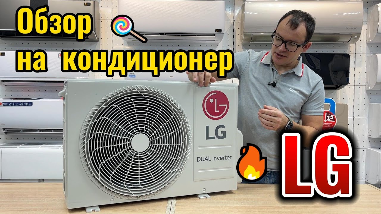 Обзор на кондиционер LG