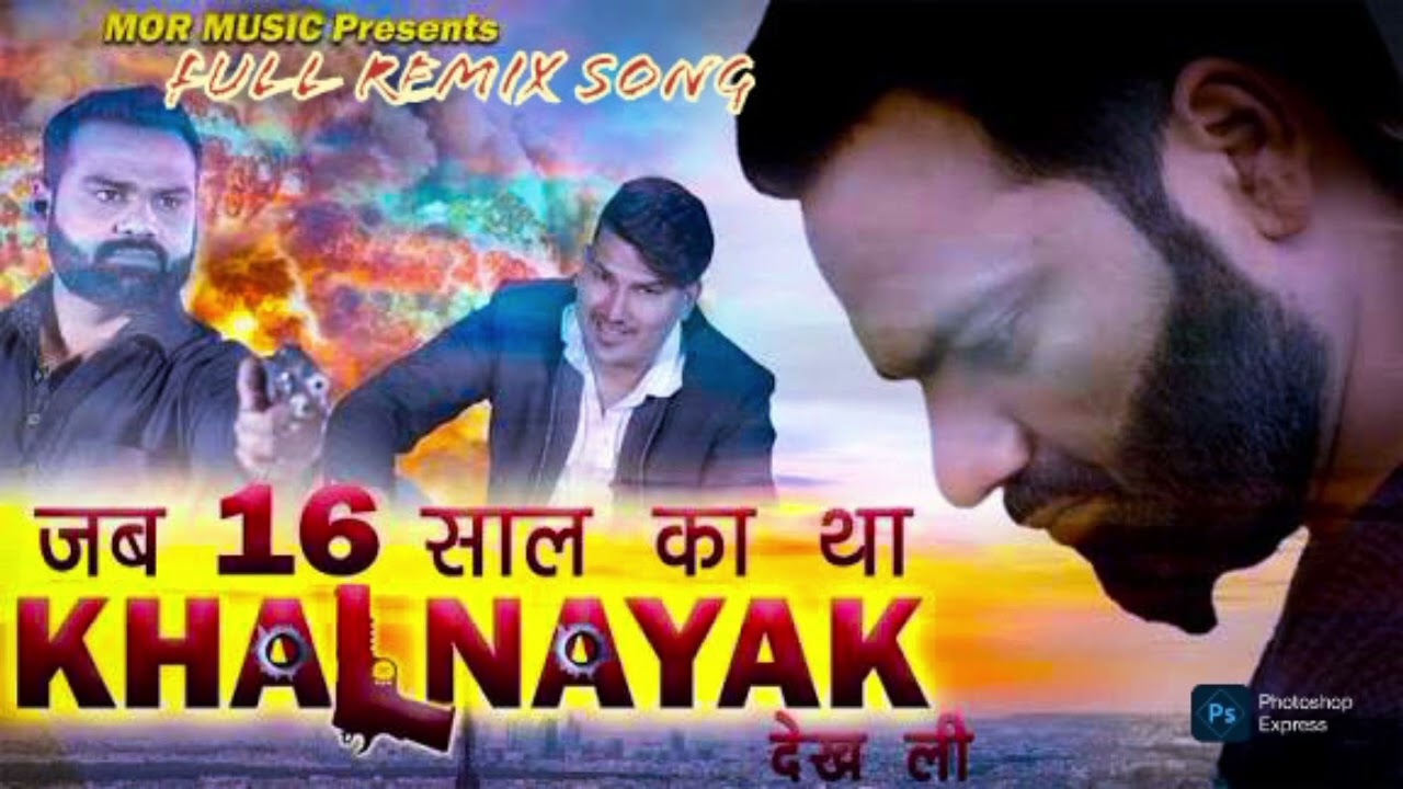 Jab 16 saal ka tha full Remix (@youtube) khalnayak dekh le haryanvi song #viral #song #trending