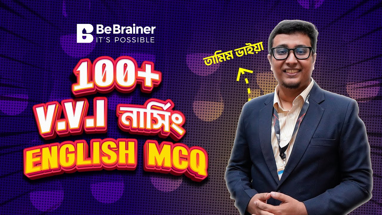 BeBrainer Nursing Free Class ।  ইংরেজি ১০০+ MCQ Solve । সেরা প্রস্তুতি, নিশ্চিত সাফল্য 🏆