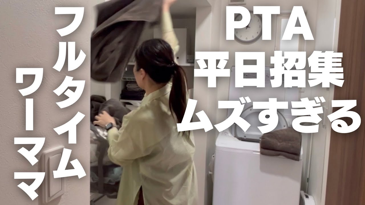 午前中は勤務。午後はPTA懇談会。タイトすぎるスケジュール。