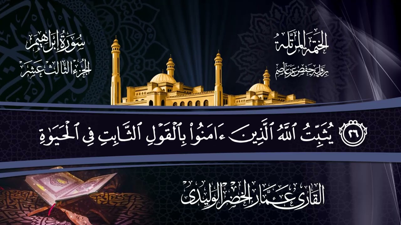 سورة إبراهيم 