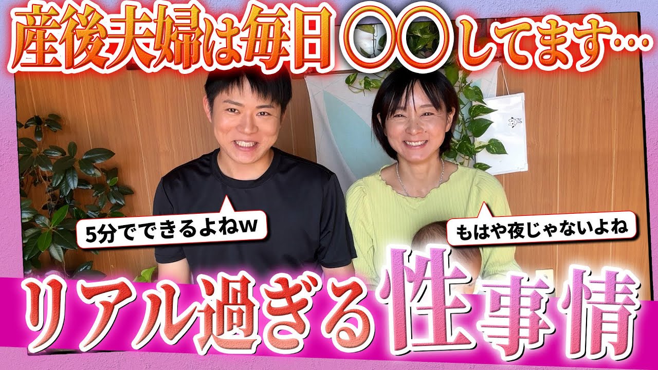 【13歳差夫婦】ぶっちゃけ！産後7ヶ月の◯生活とは！？