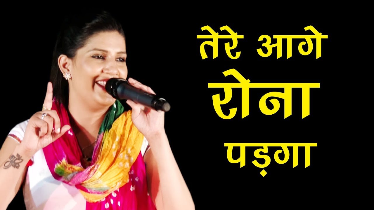 सपना चौधरी की नयी रागिनी || तेरे आगे रोना पड़गा || पंडित लख्मी चंद || New Haryanvi Ragini 2017