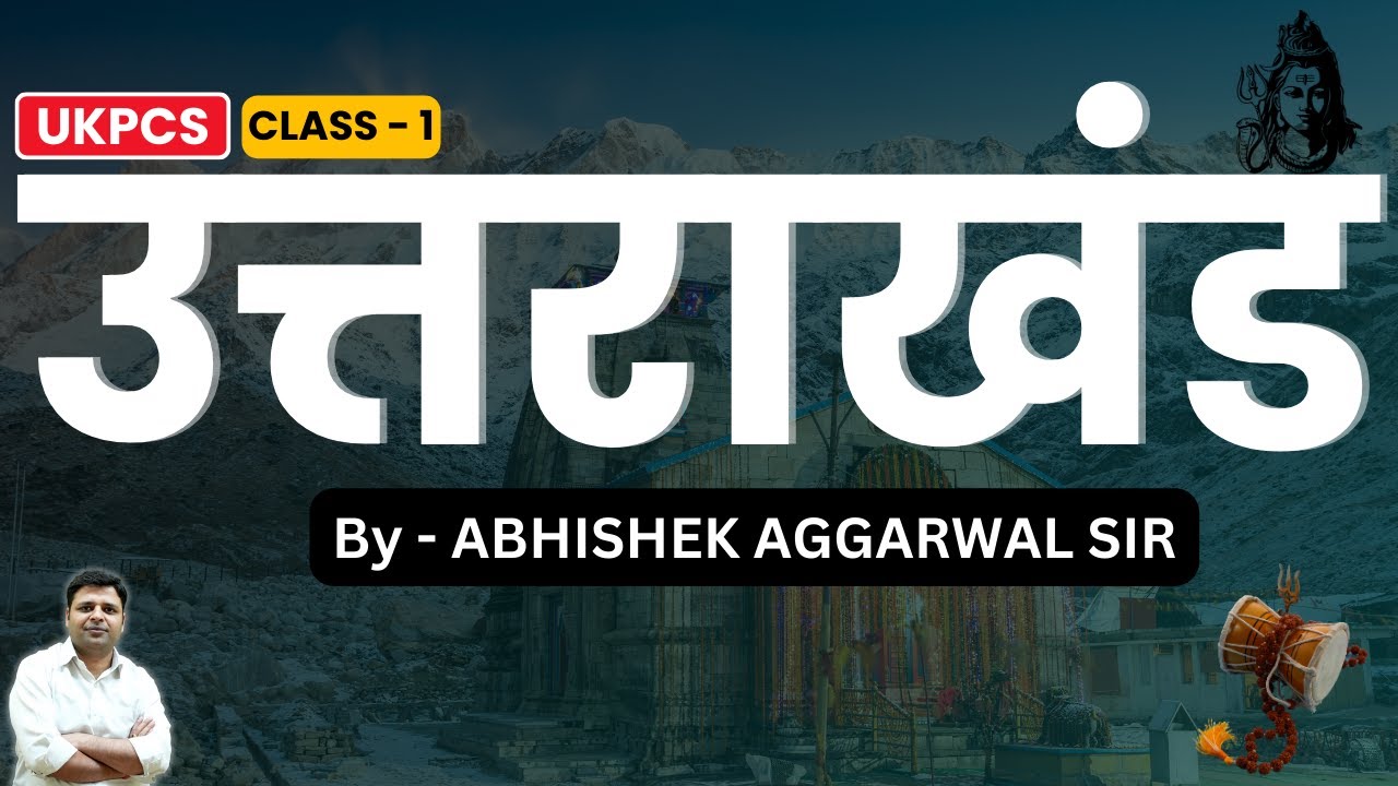 UKPCS | UKSSSC - Class  1 - उत्तराखंड - एक परिचय | Uttarakhand - An Introduction |