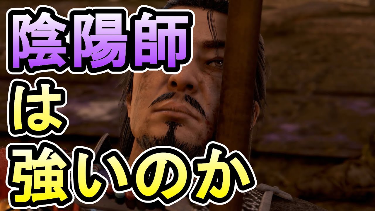 【仁王2】陰陽師ビルドは実用性があるのかどうか検証実況【陰陽術】