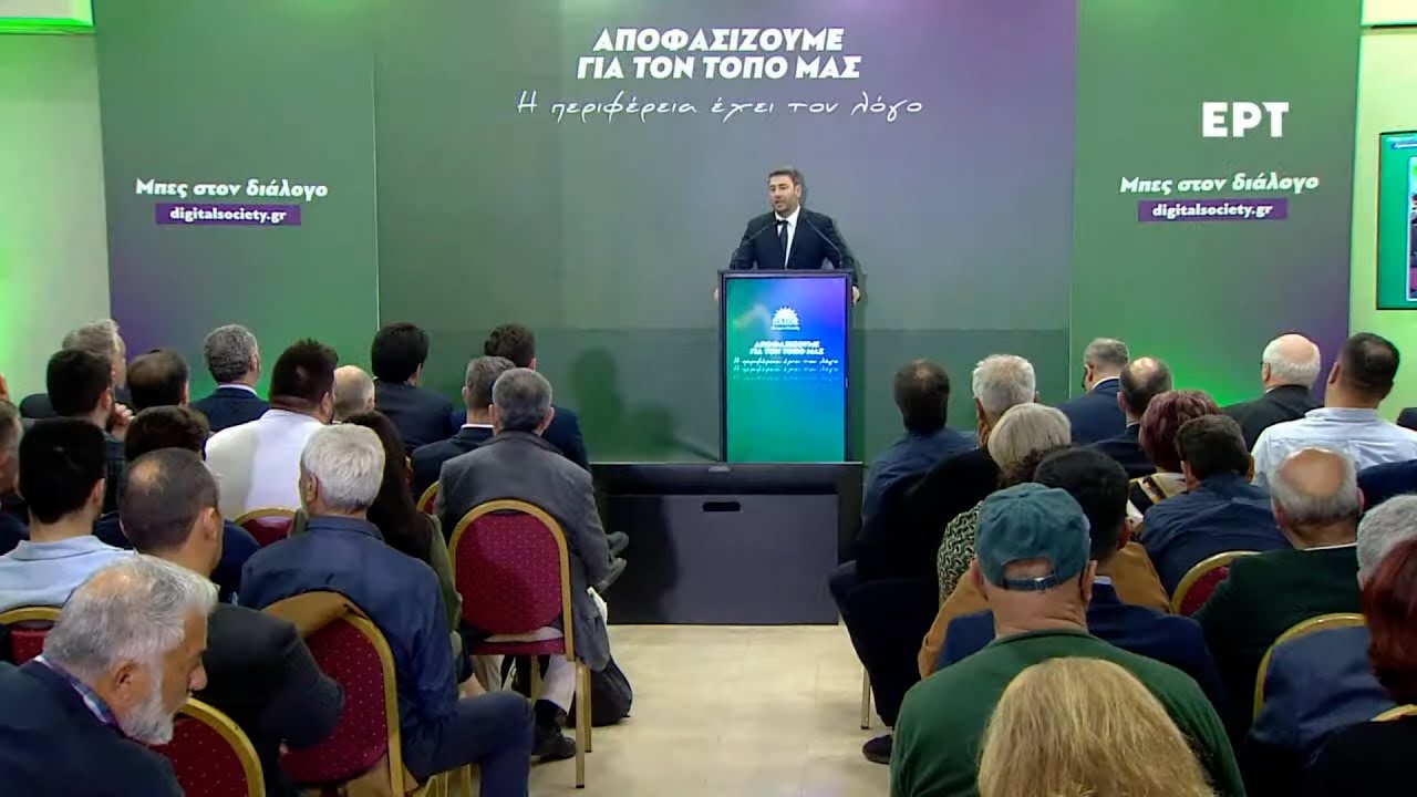 Ομιλία Νίκου Ανδρουλάκη στην Περιφερειακή Συνδιάσκεψη Ανατολικής Μακεδονίας & Θράκης