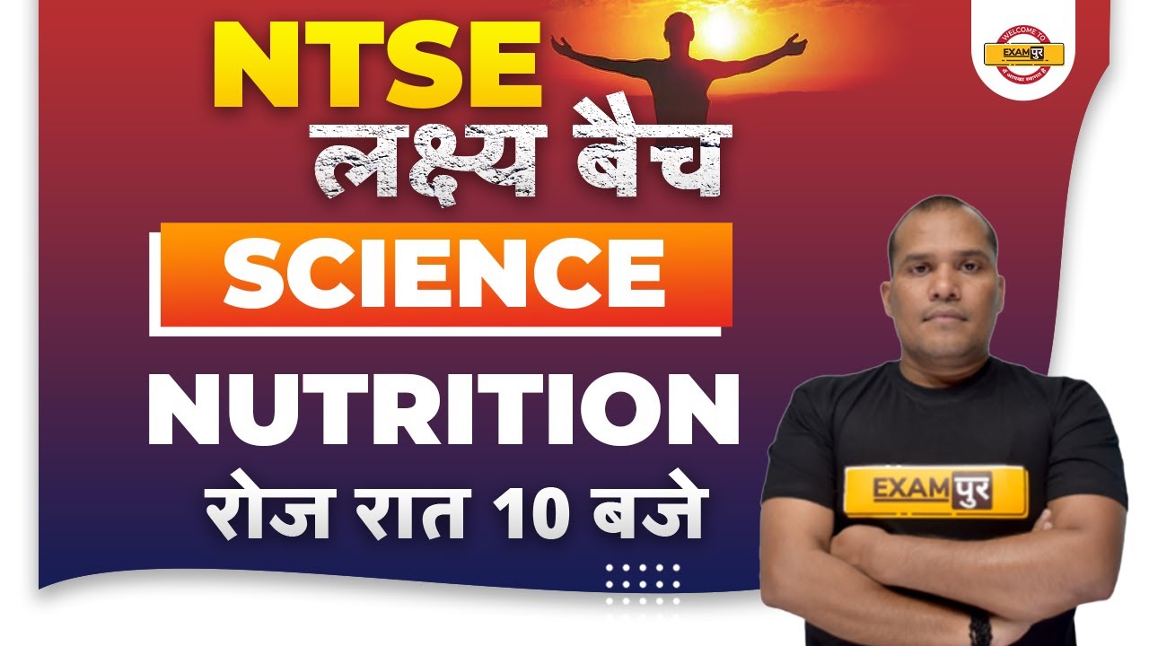 NTSE Science Classes | NTSE Science Nutrition | NTSE Science By Adarsh Sir | Exampur Board Exams