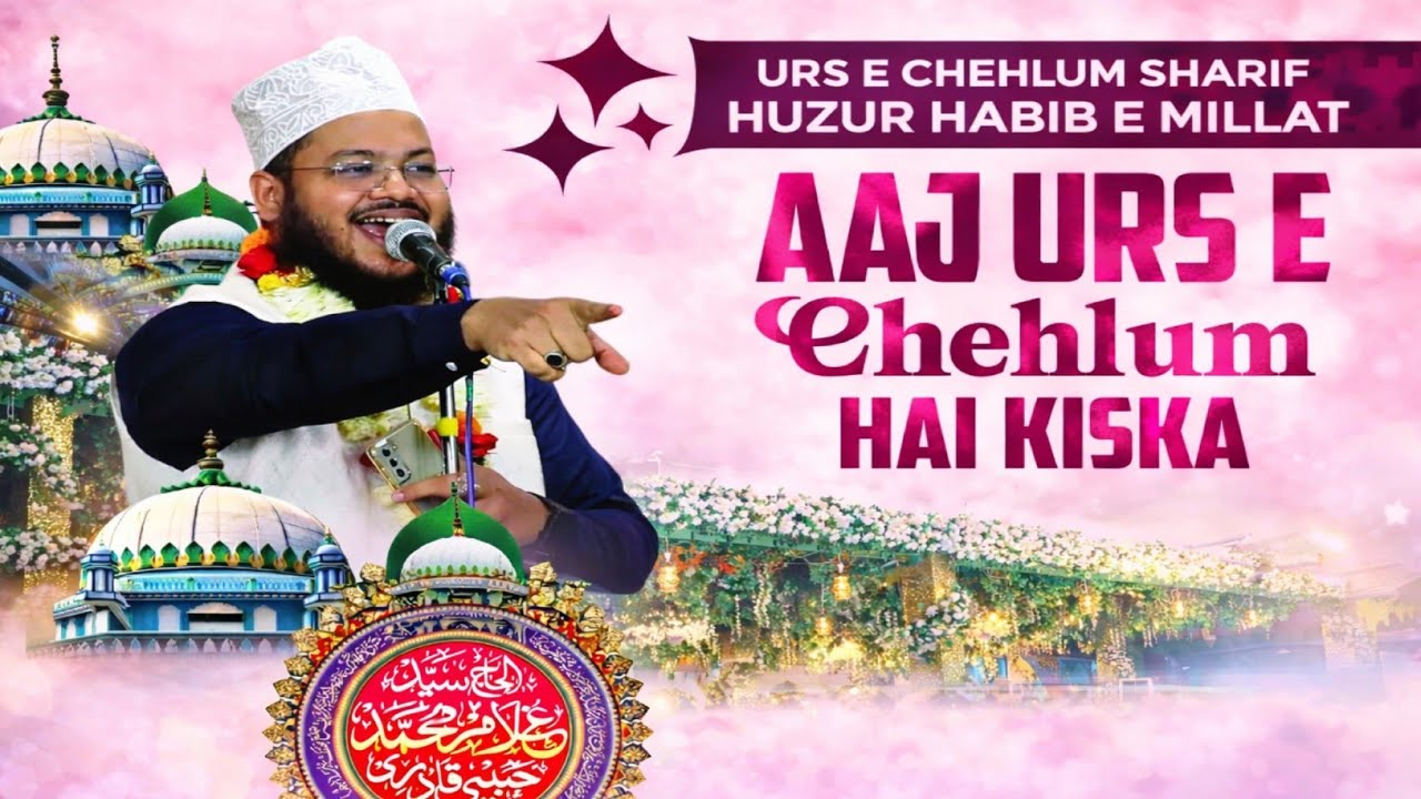 Aaj Urs E Chehlum Hai Kiska | Shawmil Akhtar Mujahidi | Dhamnagar||आज उर्स ए चहलूम है किसका 