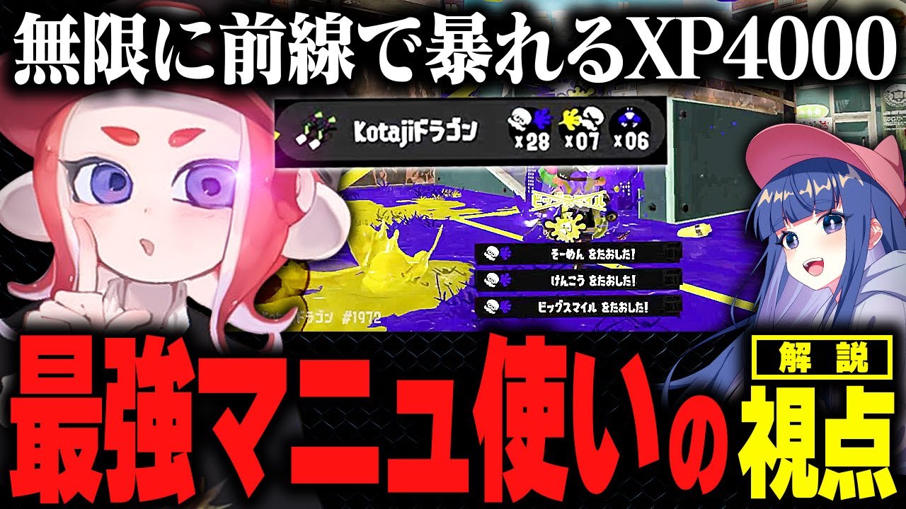 【解説】XP4000のマニューバーの視点があまりにも他のマニュと違い過ぎた...【スプラトゥーン3 Splatoon3 】【初心者】【kotaji】