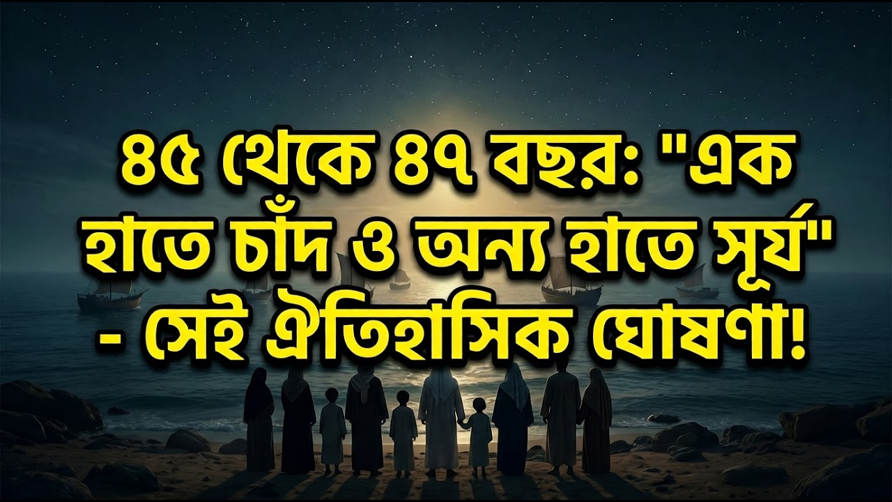 ৪৫ থেকে ৪৭ বছর: 