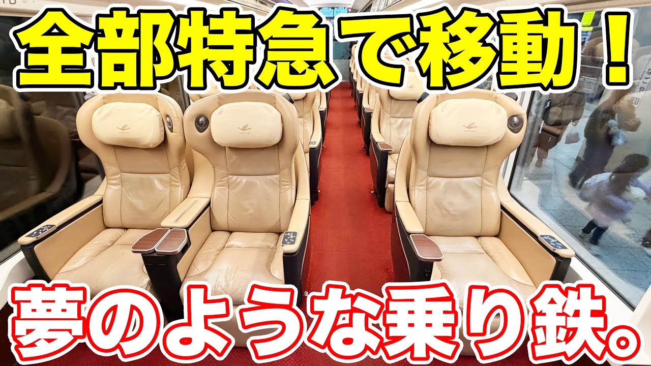 【東京&rarr;大阪】新幹線ではなく、特急列車で移動したら楽しすぎた！