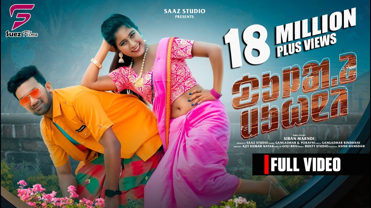 Dular Mohini | ᱫᱩᱞᱟᱹᱲ ᱢᱩᱦᱱᱤ | Gangadhar Bindhani | Porayni Soren | Romeo Baskey | Santali Video 2023