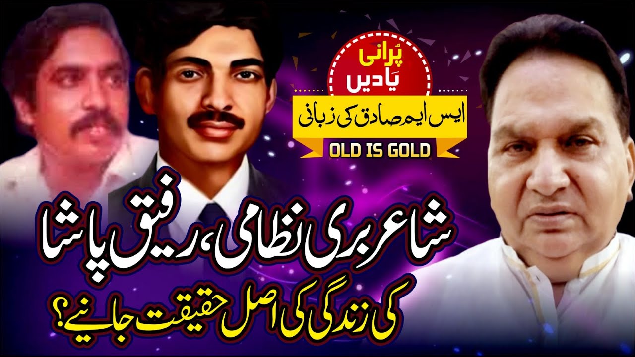 Poet Bari Nazami or Rafiq Pahshah ke zindgi ke khani sunien sm sadiq ke zubani