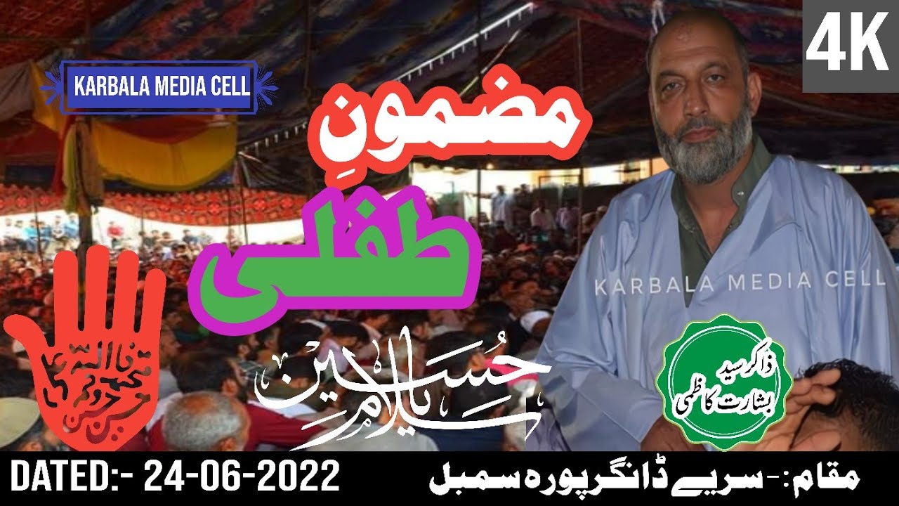 mazmooni tefli | zakir syed basharat kazmi | kashir marsiya@KarbalaMediaCell