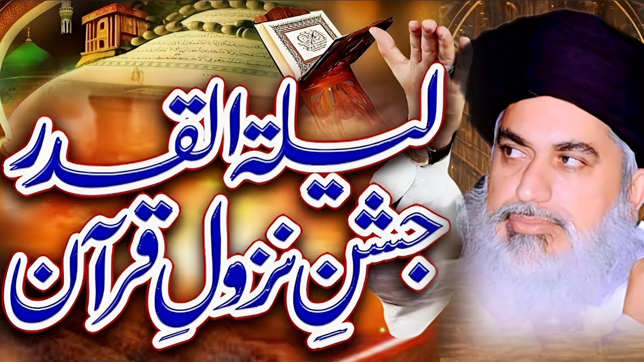 Lailatul Qadar Jashny Nazul E Quran || Allama Khadim Hussain Rizvi Complete Bayan || EP 3