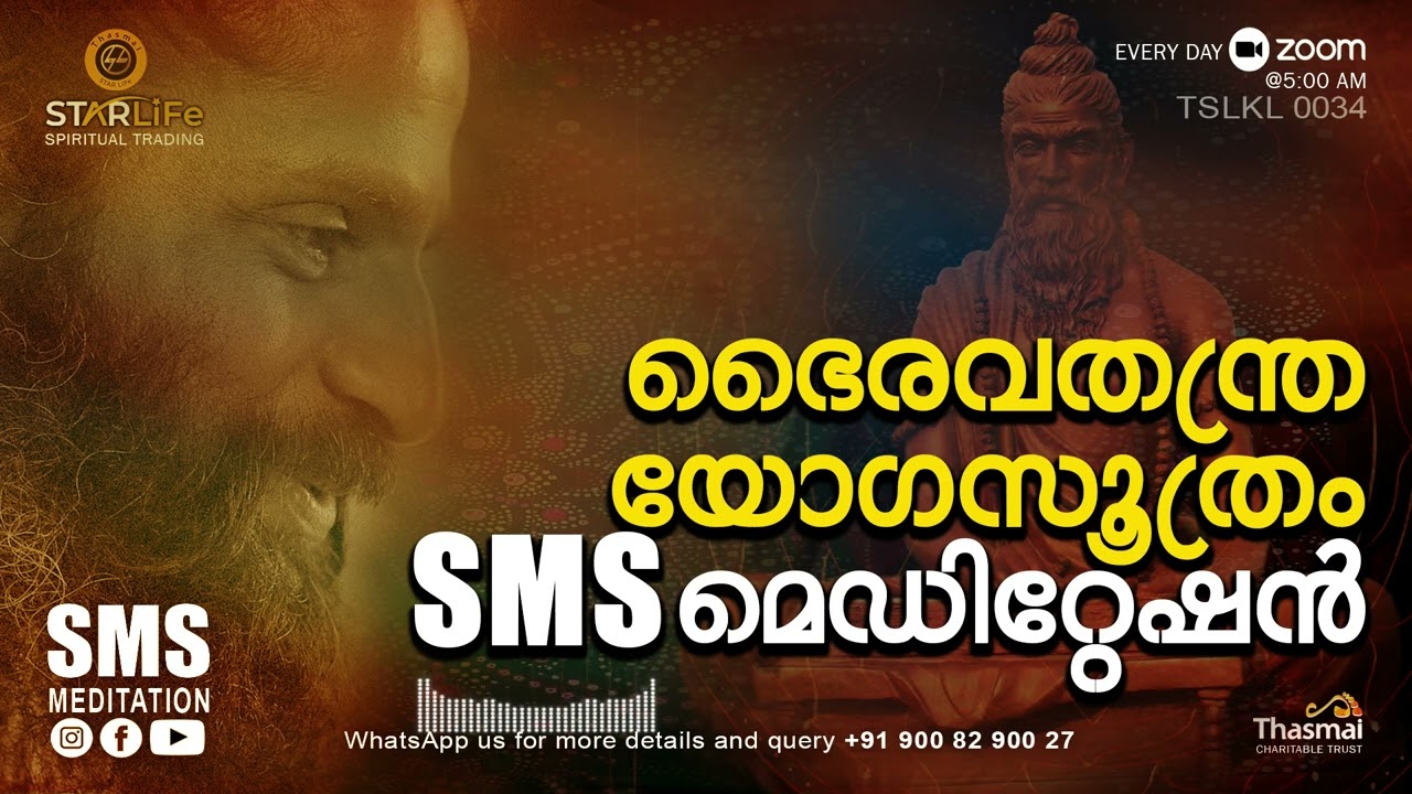 ഭൈരവയന്ത്ര യോഗസൂത്രം | SMS Meditation | Thasmai Guruji | TSLKL0034