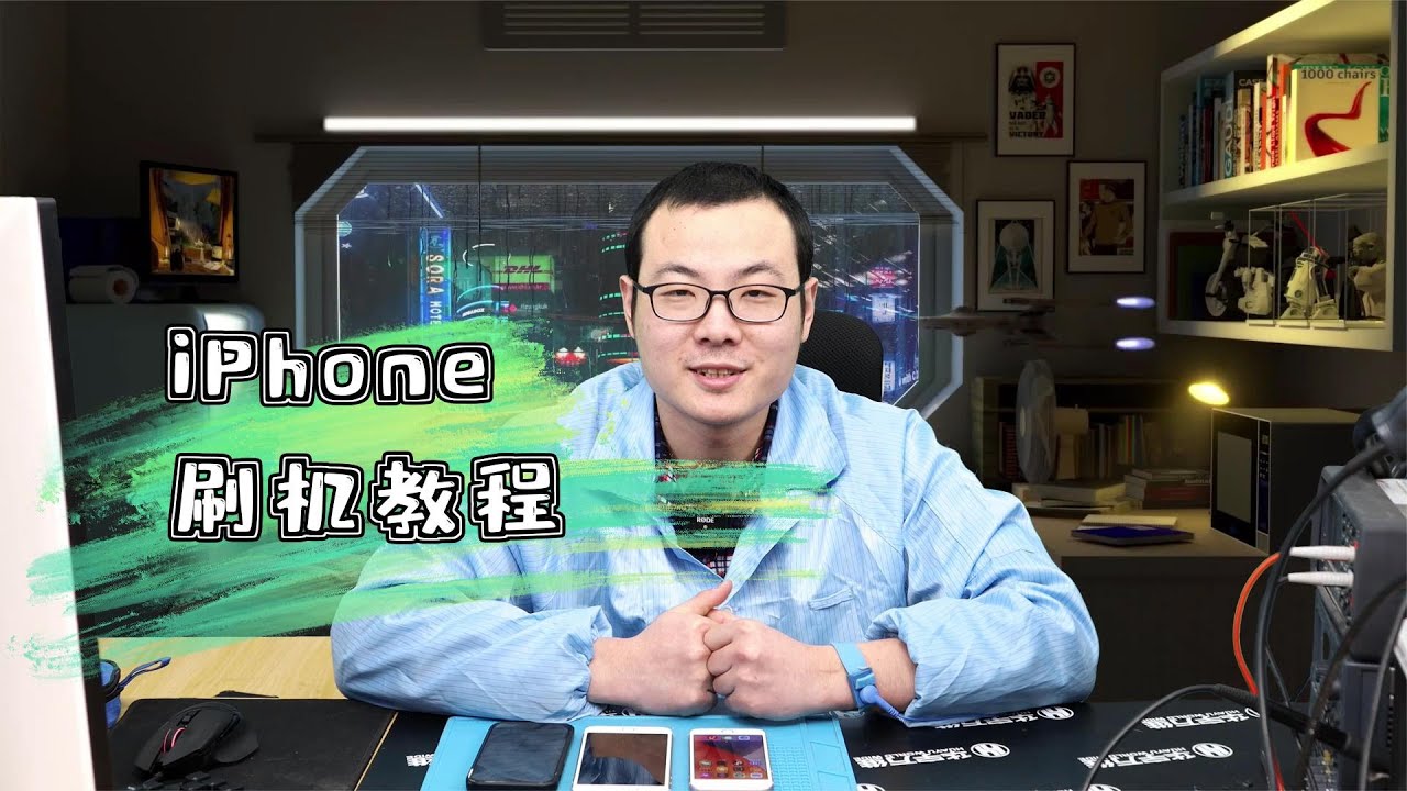 【手机维修】 刷机总是报错？不会刷机？静下心来20分钟学会手机刷机