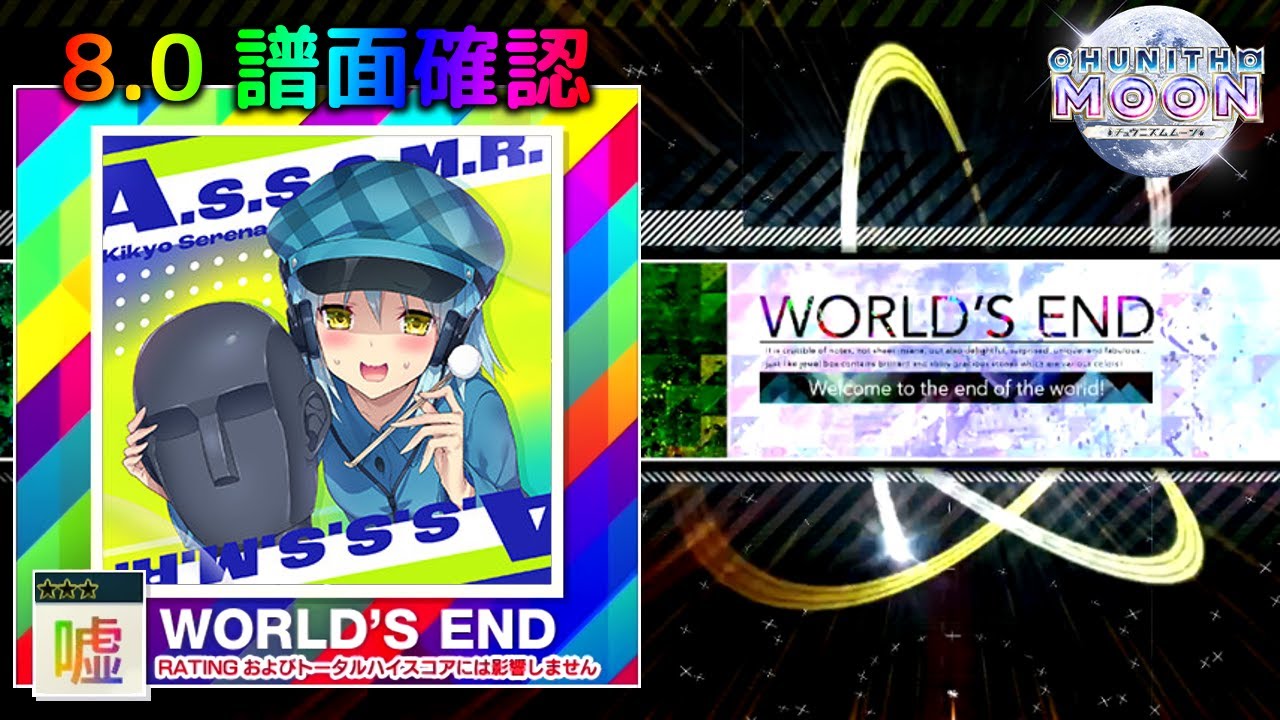 (8.0) 【3Dサウンド】小夜ちゃんが秘密裏に手に入れたヤベエ機材でヤベエ音を録る話【イヤホン推奨】（EDテーマ：A.S.S.S.M.R.） [WORLD'S END 嘘☆☆☆] (譜面確認)