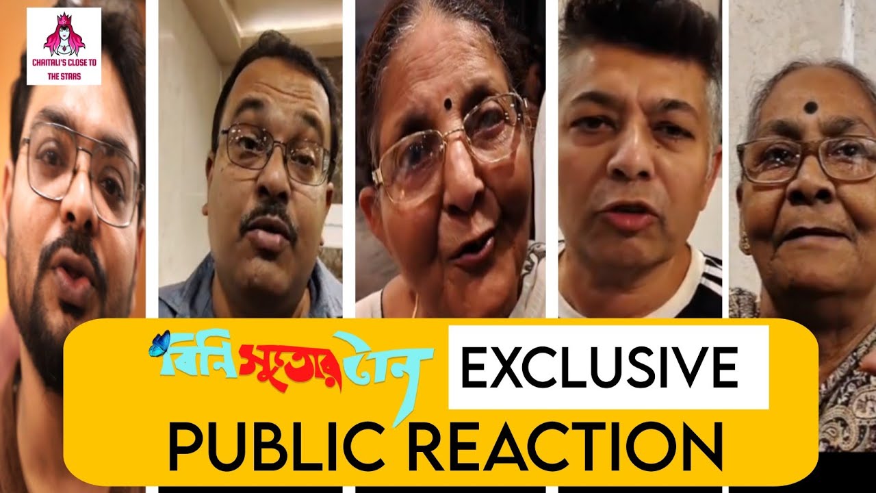 Bangla Cinema | Bini Sutor Taan | বিনি সুতোর টান সিনেমা দেখে দর্শক কেন আপ্লুত, কি বলছেন তাঁরা?