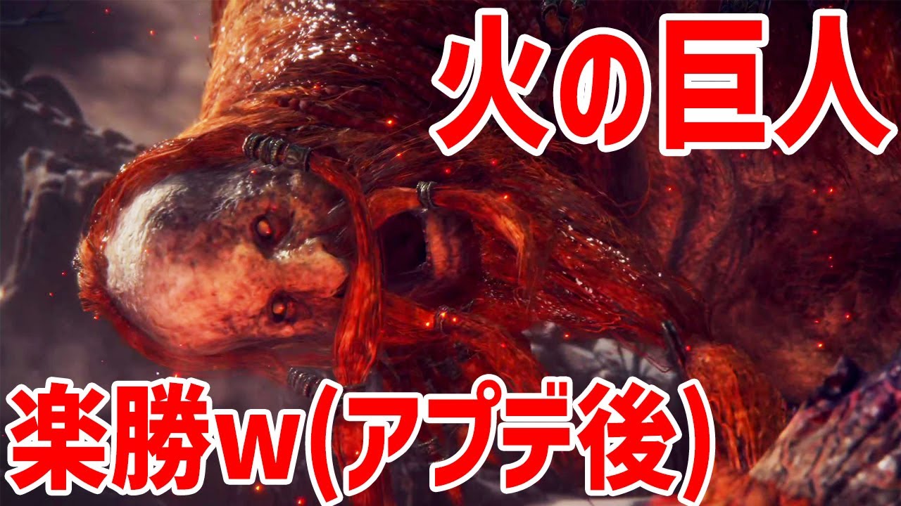 【ELDEN RING】1.03アプデ後の火の巨人はこの方法でソロでも楽勝で倒せます【エルデンリング】