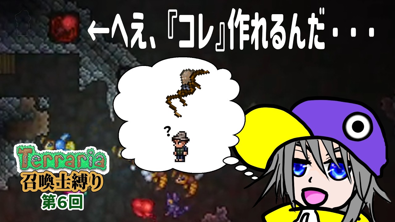 【 #テラリア 】ハード世界入り直前！見逃し要素回収して肉壁戦へ！【 召喚士縛り 第6回】