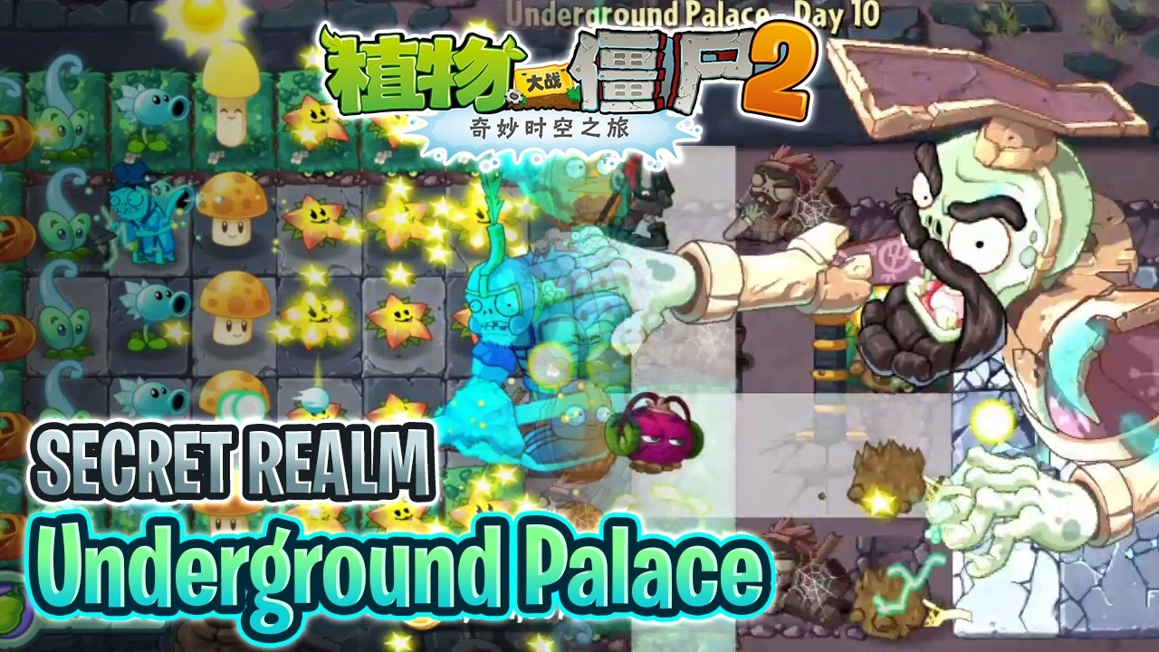 🏹 Underground Palace 🏹 (Normal Mode 😊 | Secret Realm) | PvZ 2 China