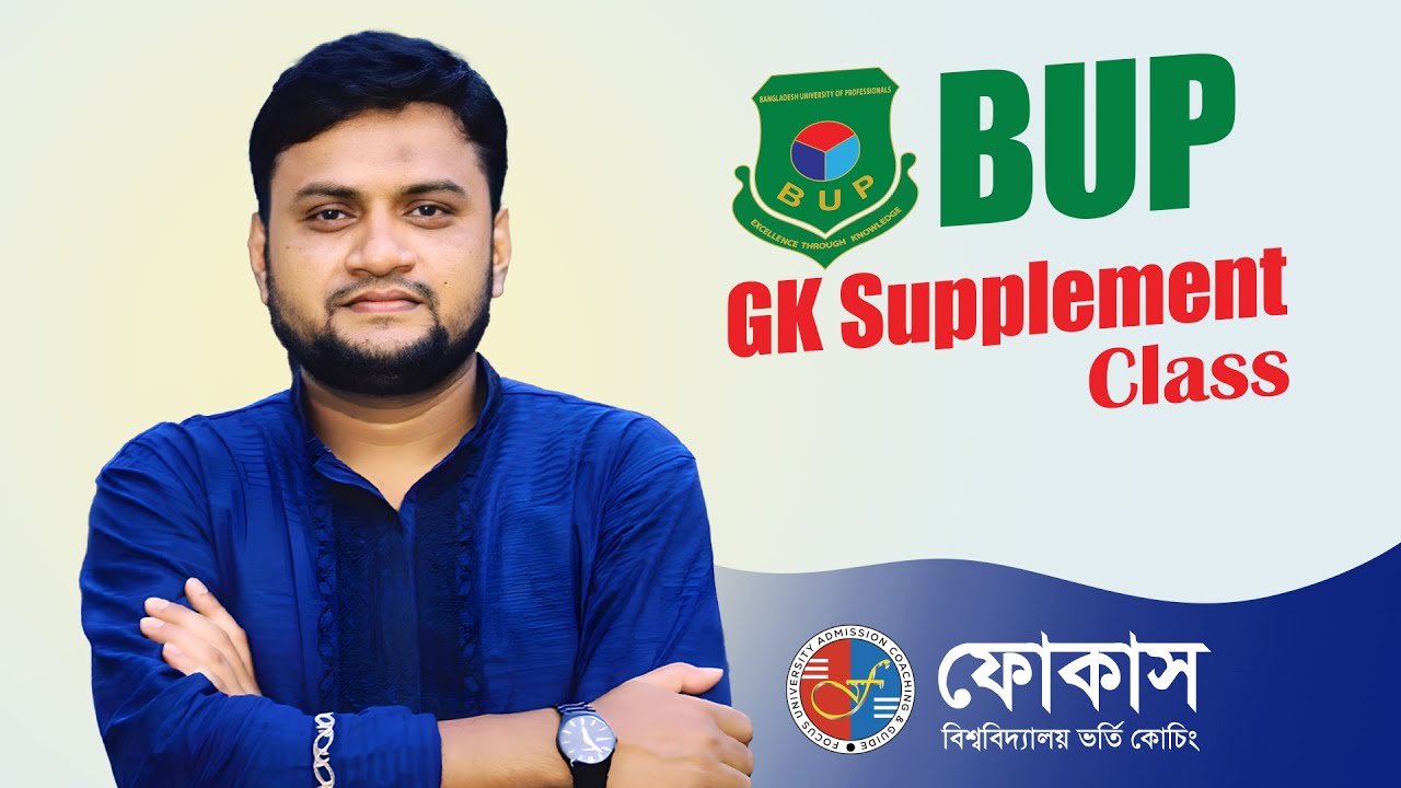 BUP General Knowledge Supplement Class  | বিইউপি প্রস্তুতি | Focus University Admission Coaching