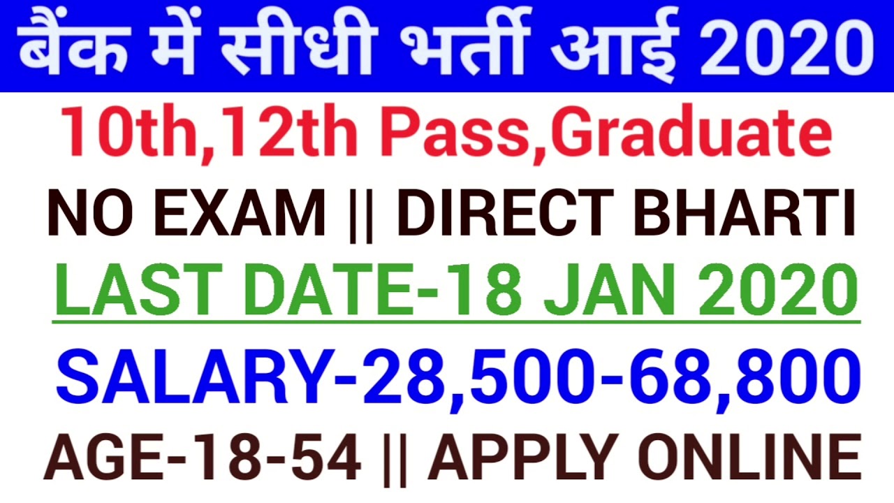 BANK VACANCY 2020|GOVT JOBS IN JAN 2020|Govt Jobs Jan 2020|Govt Jobs 2020|Bank Jobs 2020 #Jan2020