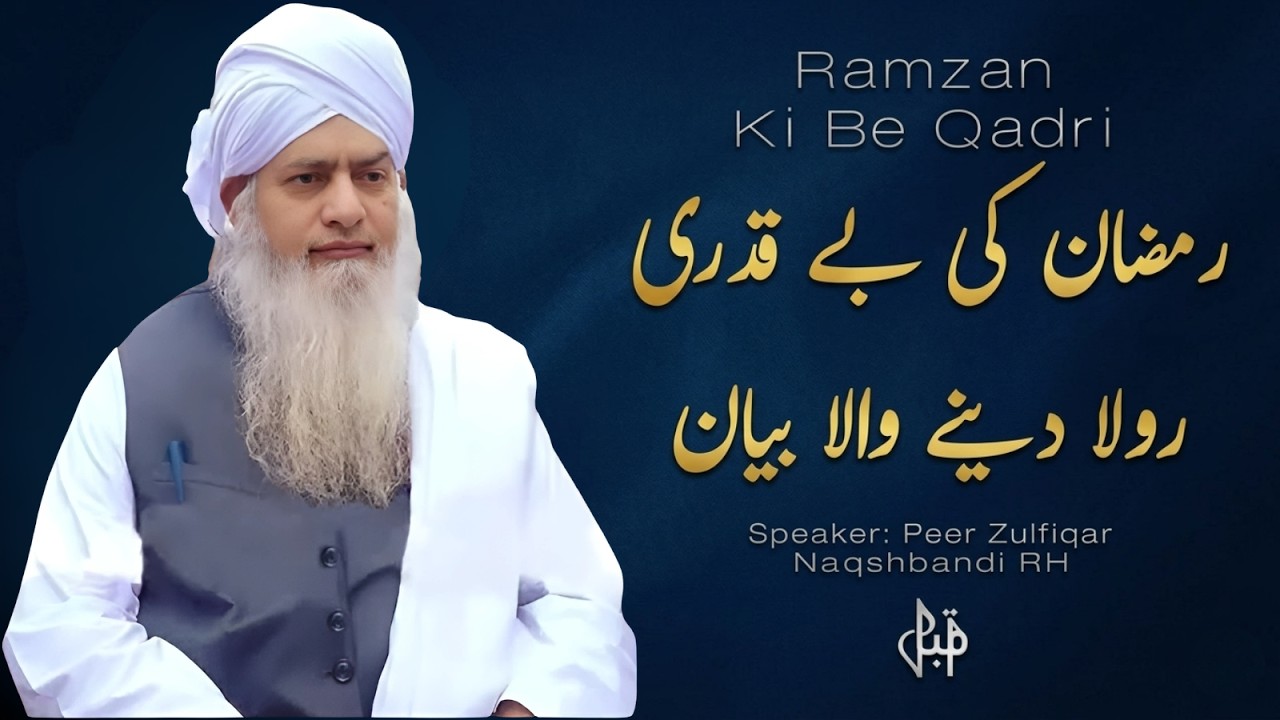 Ramzan Guzar Gaya Aur Hum Ne Kya Khoya? Rula Dene Wali Haqeeqat | Peer Zulfiqar Ahmad Naqshbandi